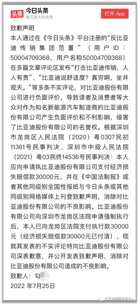 何必呢！某用户因诋毁比亚迪赔偿3万元 并正式道歉