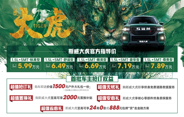 最便宜的七座SUV！国产斯威大虎上市：5.99万起