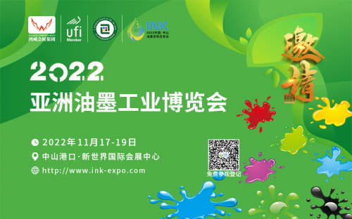 2022亚洲油墨工业博览会11月带给你不一样的精彩