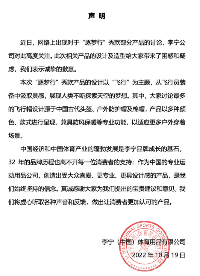 李宁新品被指疑似侵华日军服装，官微回应难得网友认可