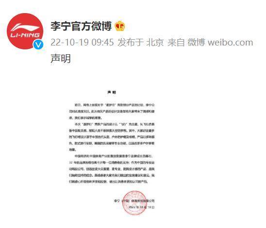 李宁新品被指疑似侵华日军服装，官微回应难得网友认可