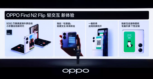 轻巧好用，值得重用！OPPO Find N2系列正式发布，5999元起