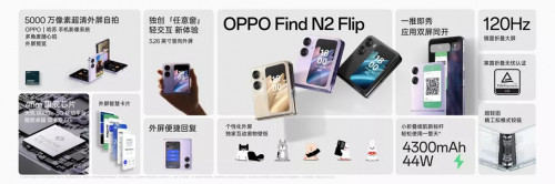 轻巧好用，值得重用！OPPO Find N2系列正式发布，5999元起