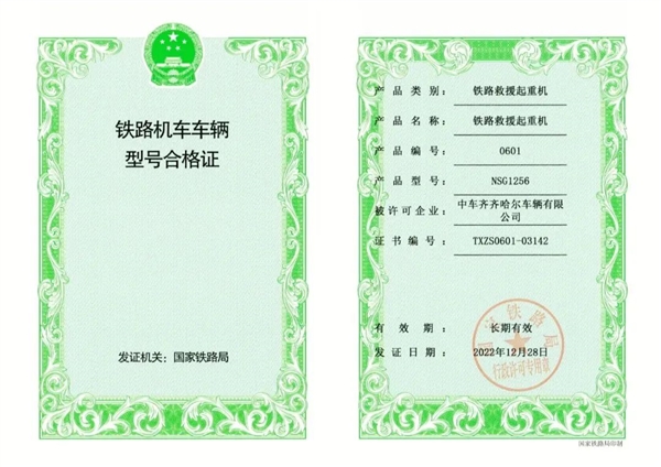 我国首台！中国中车高铁救援起重机获许可证：可营救倾覆、脱轨高铁