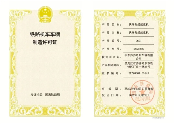 我国首台！中国中车高铁救援起重机获许可证：可营救倾覆、脱轨高铁