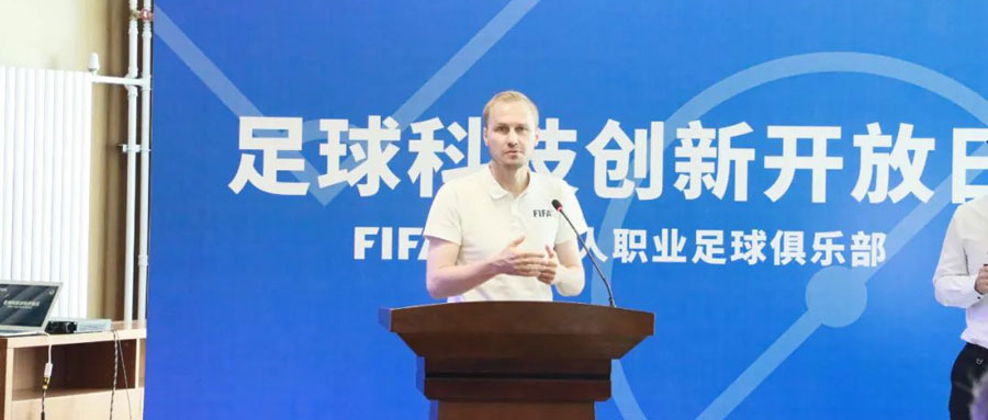 SoccerLife应邀亮相国际足联FIFA足球科技创新开放日