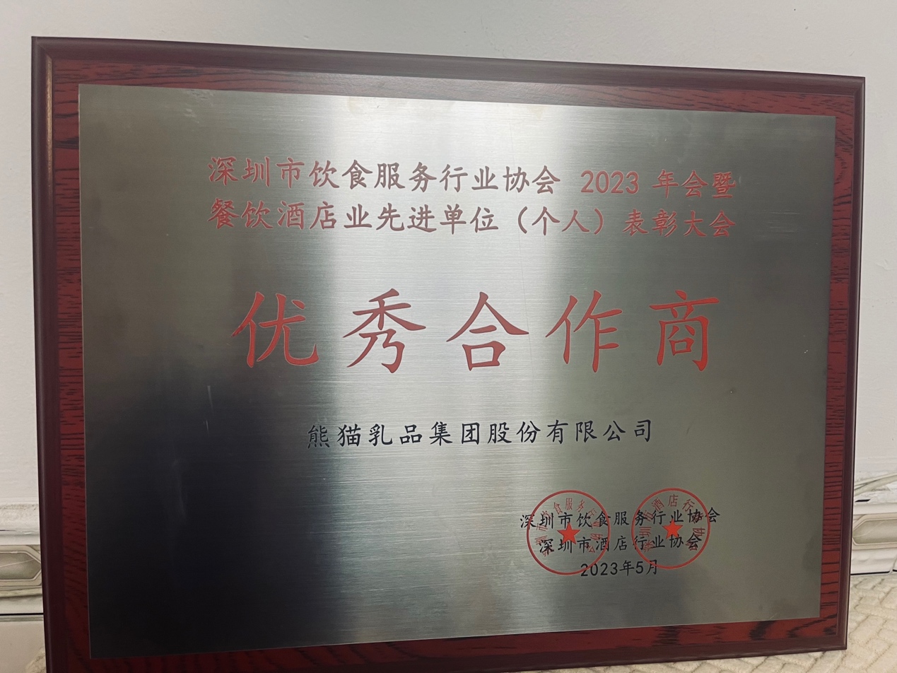 凝心聚力，携手共赢，熊猫乳品荣获深圳市饮食服务行业协会「优秀合作商」称号