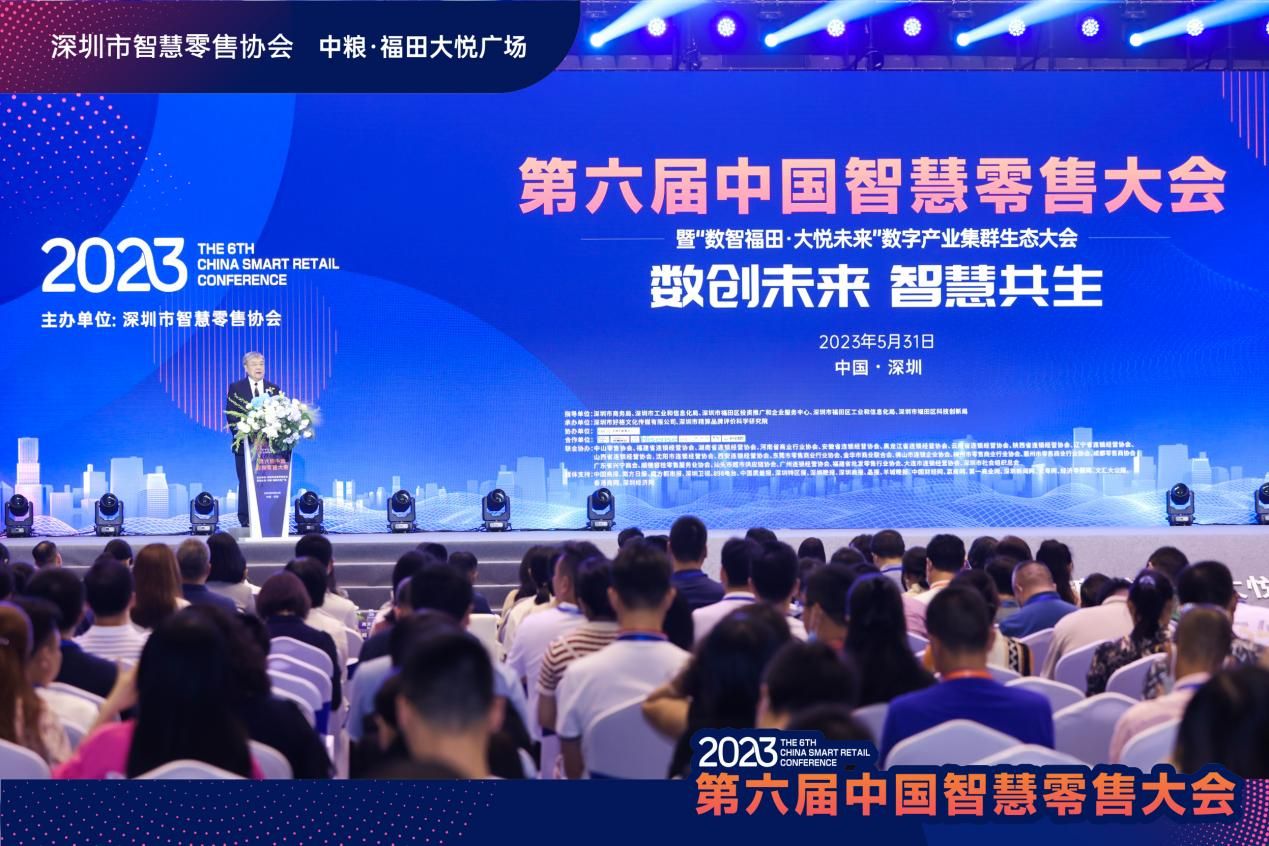 第六届中国智慧零售大会成功举办 千位大咖探讨消费产业如何更智慧