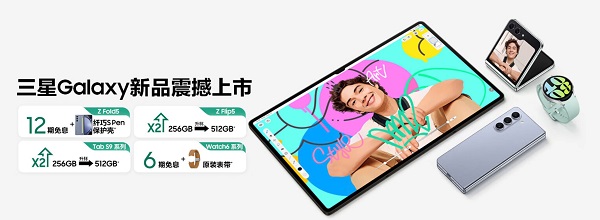 三星Galaxy Z Flip5正式发布 来京东参与预售购256GB可免费升杯至512GB