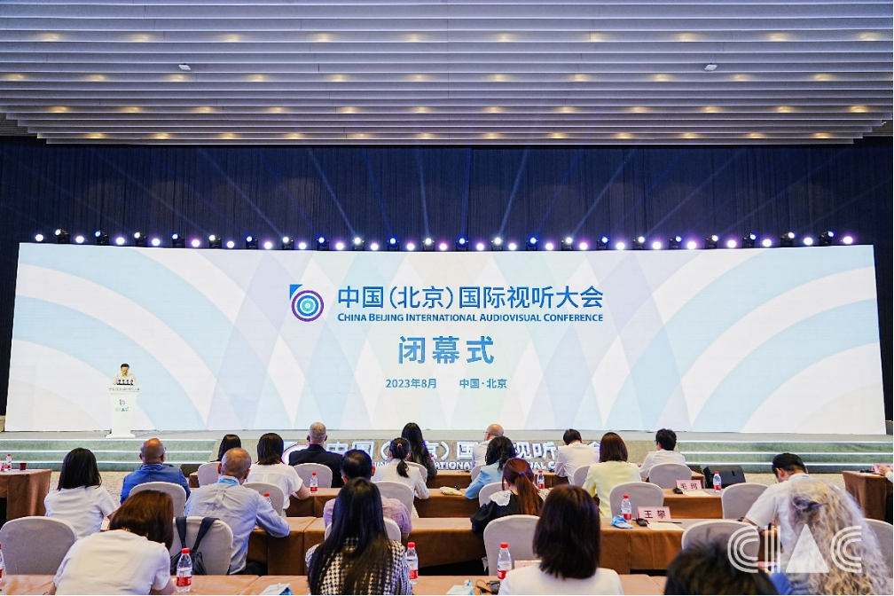 智慧广电 未来视听――中国（北京）国际视听大会（CIAC2023）圆满闭幕