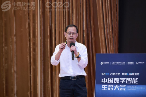 中国数字智能生态大会在深圳举行