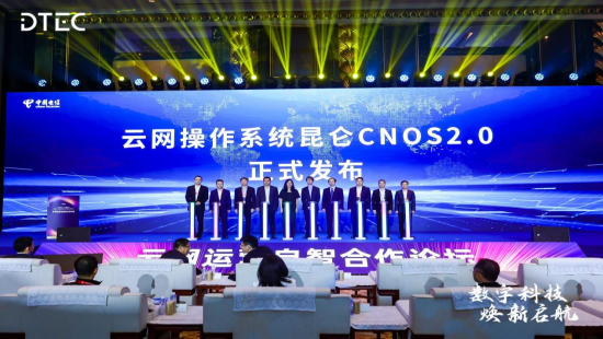 中国电信发布云网操作系统昆仑CNOS2.0：实现8000亿网络资产统一管控