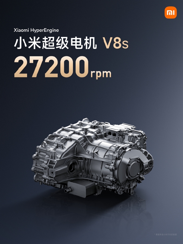 27200转！小米超级电机V8s发布：全球电机转数天花板