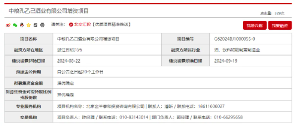 中粮孔乙己酒拟启动融资 2023年负债9219.11万元