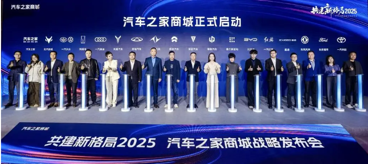 汽车之家商城正式上线：重构汽车新零售生态，迈入全链路购车时代