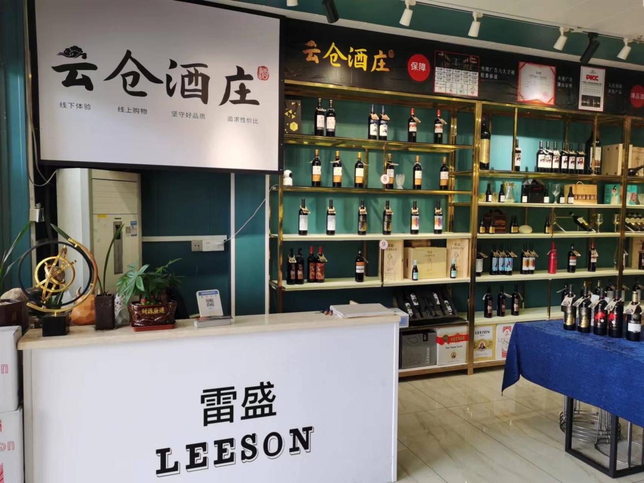 云仓酒庄门店照片02