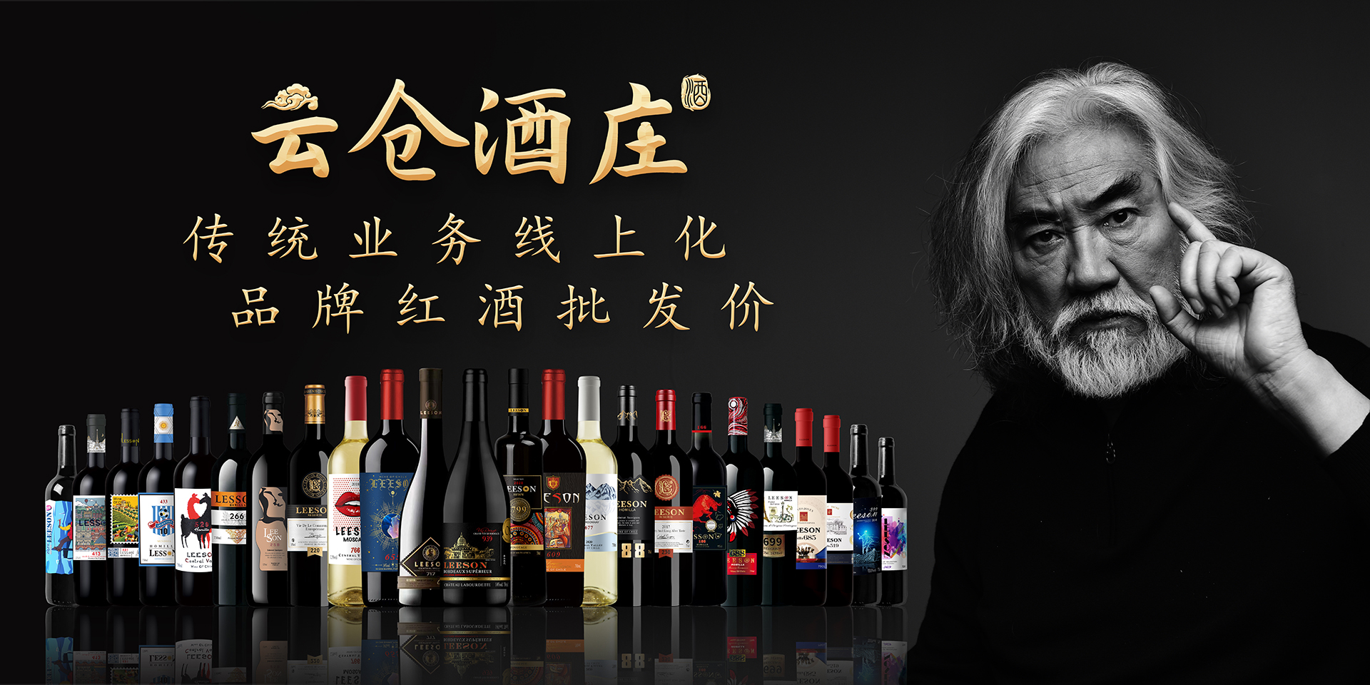 酒水行业的新思路:云仓酒庄模式解析(图3) 2.4×1.2米张纪中展板(预览).jpg