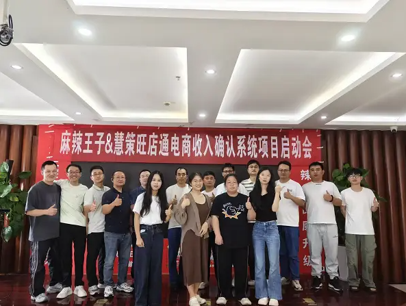 慧策旺店通×麻辣王子 按下电商业财一体化“加速键” (图1) ScreenShot_2026-07-31_154204_639.png