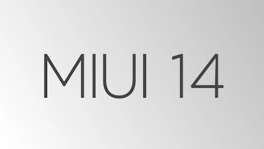 小米MIUI14将于8月16日正式推出  号称是MIUI 14的升级名单发布
