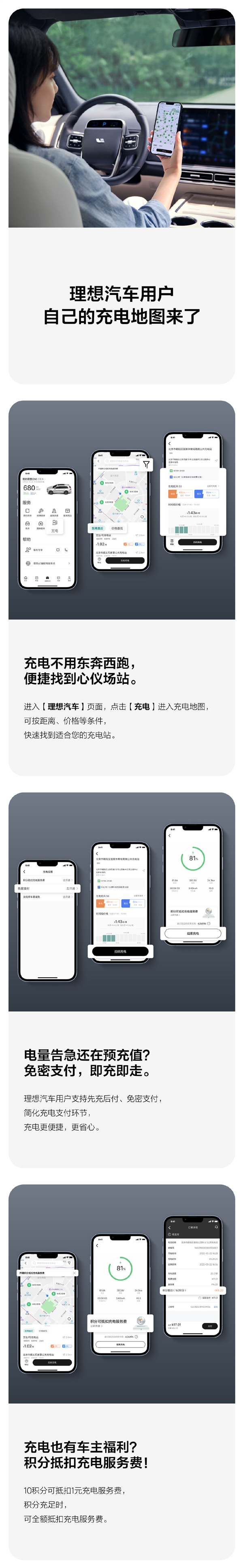 理想汽车充电地图上线 可先充后付