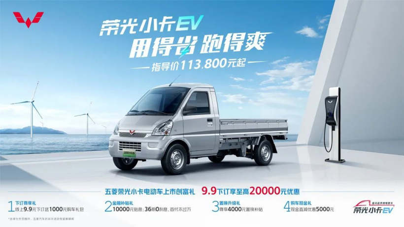 五菱首款纯电微卡：荣光小卡 EV 发布，售价 11.38-11.78 万元