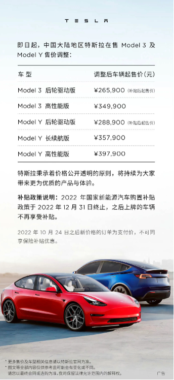 特斯拉中国大陆 Model 3、Model Y 降价：降幅达 1.4 万-3.7 万元，售价 26.59 万元起