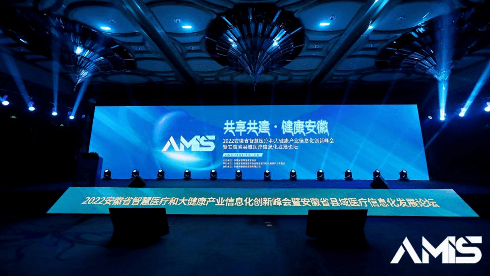 e签宝亮相AMIS 2022峰会，打造智慧医疗电子签名新样板