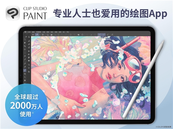 在中国开始提供 CLIP STUDIO PAINT应用