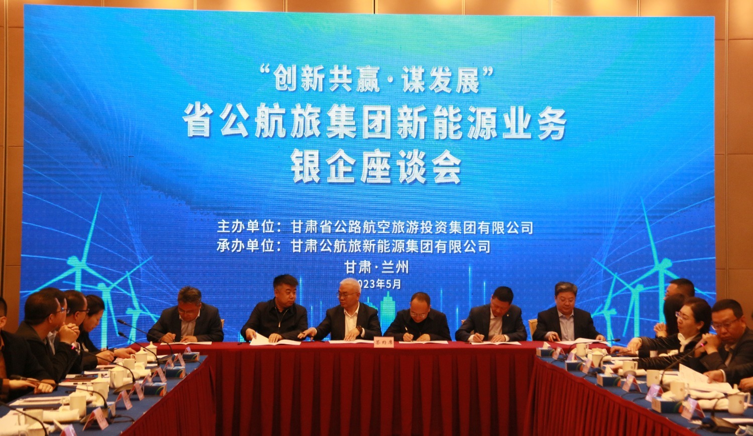 
                            甘肃省公航旅集团深化银企合作与21家银行召开银企座谈会